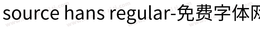 source hans regular字体转换